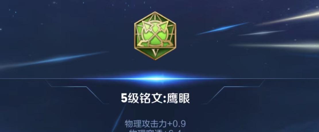 新英雄出装铭文攻略（探索新英雄出装铭文搭配，提升游戏实力）