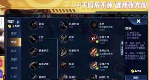 张大仙出装攻略详解——为你打造最强王者之师（揭秘张大仙出装攻略，带你征服王者峡谷！）