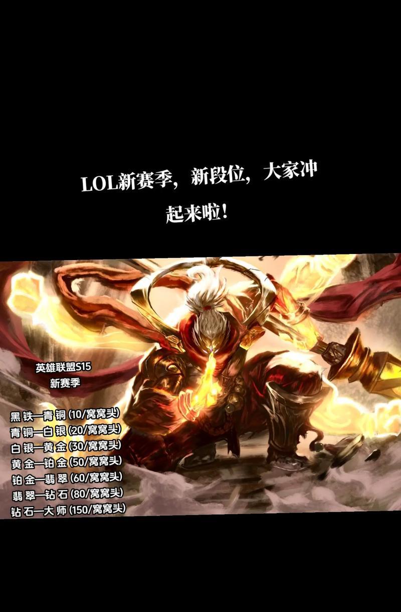 LOL定位赛攻略（揭秘LOL定位赛的胜利奥秘，让你成为召唤峡谷的真正王者！）
