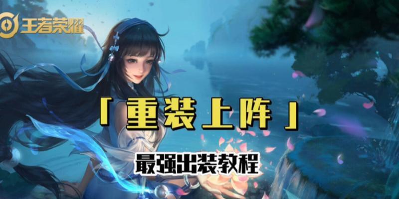 《绝世佳人-西施》（西施最新皮肤详细攻略，带你领略绝世佳人的风采）