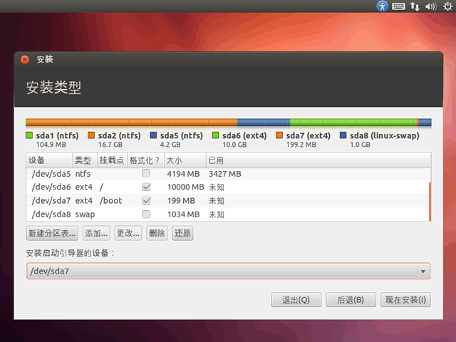使用EasyBCD恢复Ubuntu启动菜单示例