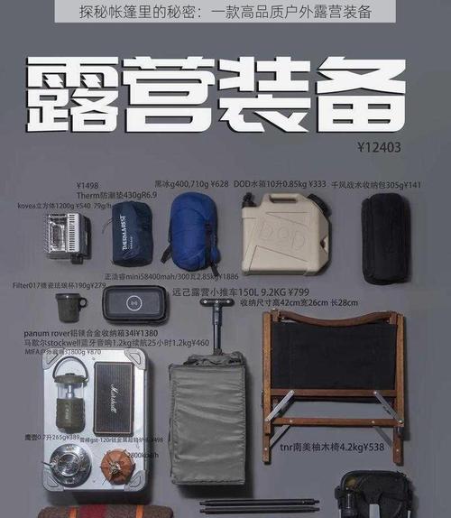 从衣食住行到探险装备，成都露营之旅全方位指南（从衣食住行到探险装备，成都露营之旅全方位指南）