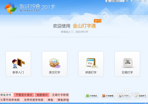 如何使用金山打字游戏高效练习打字
