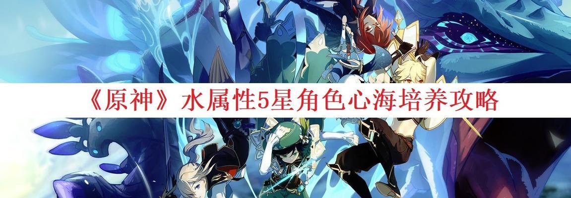 原神亥培养攻略（解密亥的成长之路，助您在原神中战无不胜！）