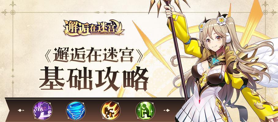 探寻迷宫芬里尔的冒险之旅（邂逅魔法英雄与冒险迷宫，开启惊险刺激的游戏之旅）