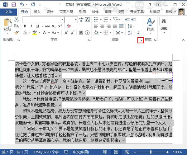word2013怎么调整行距 行距调整方法说明