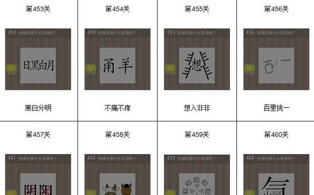 《智斗迷局，成语营救游戏攻略》（化险为夷，一步登天）