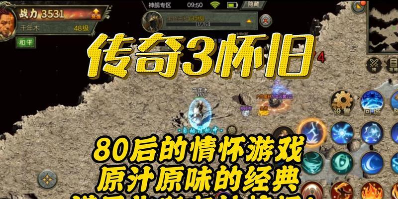 《传奇3情怀版技能加点攻略》（技能搭配全解析，让你重温经典传奇乐趣！）