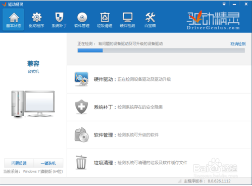 驱动精灵2015修复摄像头问题方法详解