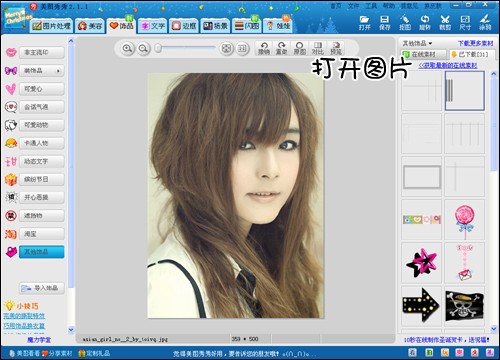 美图秀秀2015怎么制作元旦贺卡 美图秀秀新年贺卡制作方法
