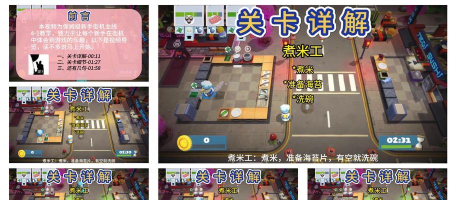 街机世界级游戏比赛攻略（揭秘街机游戏比赛的绝密攻略，让你脱颖而出）