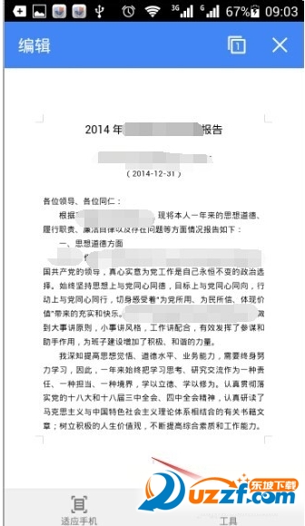 微信怎么发word文档到朋友圈