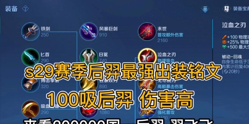 96期后羿出装攻略（掌握关键装备，带你称霸战场）