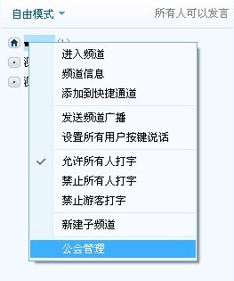 yy怎么管理成员 yy语音管理成员操作方法