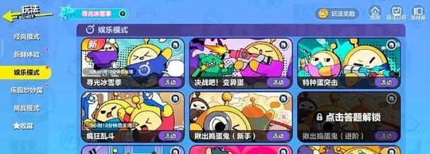 《蛋仔派对》游戏春游活动攻略（春天游园乐，欢乐蛋仔玩）