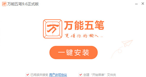 万能五笔2016为什么打不出字