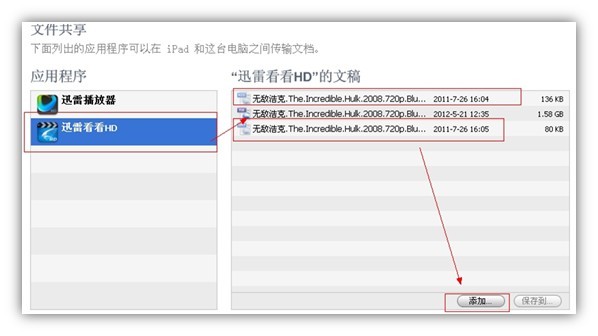 ipad迅雷看看怎么卸载 迅雷看看hd添加字幕方法介绍