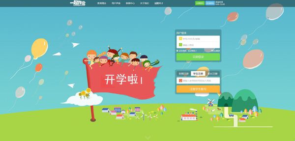 怎样操作在电脑上使用一起作业网