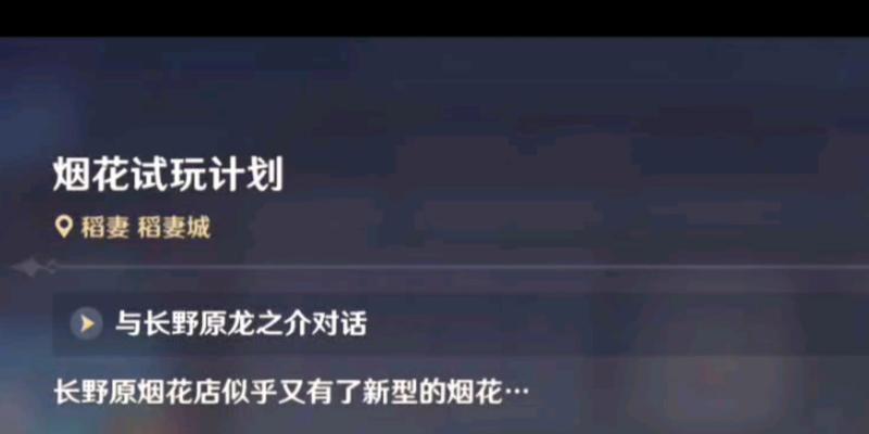 原神烟花全部攻略（掌握原神烟花活动，解锁丰厚奖励，畅享夏日盛典！）