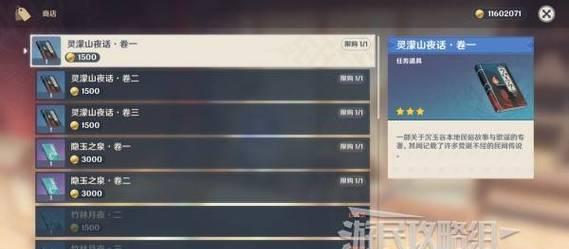 《探索原神世界的攻略宝典》（深入解读原神书籍攻略，助你成为顶级冒险者！）