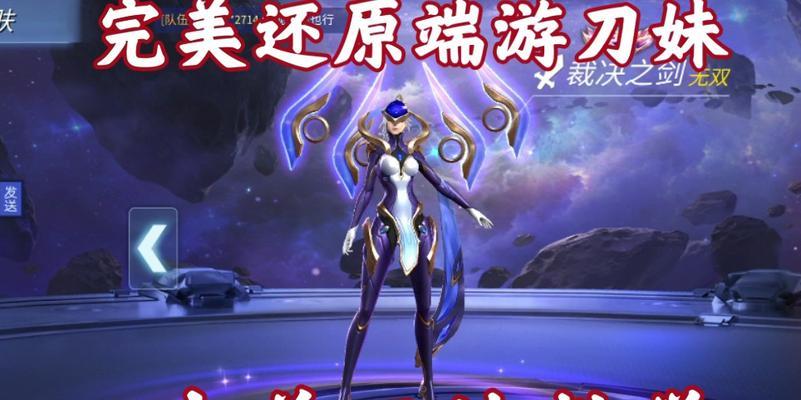 刀妹3.3出装手游攻略（掌握3.3版本的最佳出装策略，成为无敌的刀妹！）