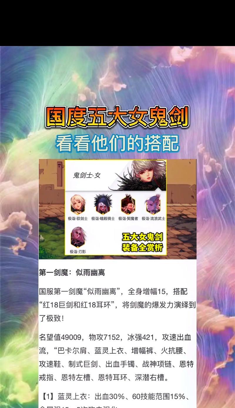 地下城技能出装攻略大揭秘（掌握地下城技能装备搭配，打造无敌阵容）