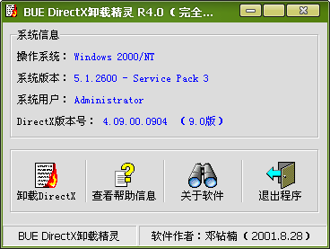 directx怎么卸载 directx卸载方法