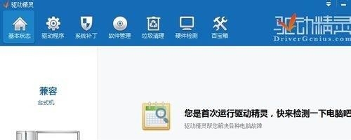 怎样用驱动精灵2015安装网卡驱动 网卡驱动安装方法