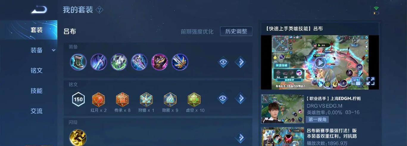 以职业吕布出装符文攻略（解析职业吕布的最佳出装和符文选择，让你在游戏中无敌于世！）