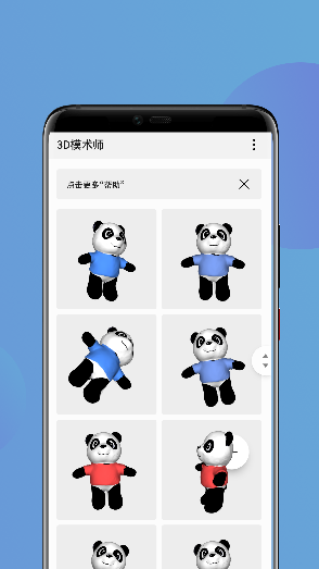3D模术师app下载后怎么用