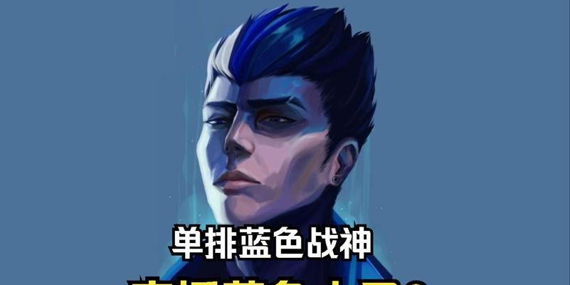 小丑蓝区出装攻略（揭秘小丑蓝区出装策略，打造不可阻挡的小丑！）