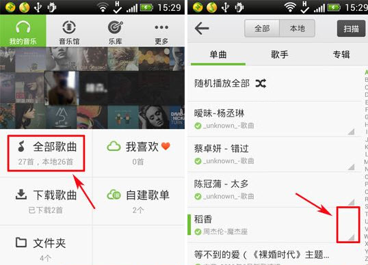 qq音乐2015怎么删除歌曲 qq音乐删除歌曲音乐办法介绍