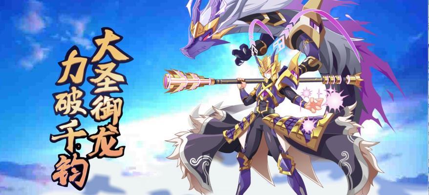 孙悟空传说的出装顺序攻略（打造最强孙悟空，出装秘籍大揭秘）