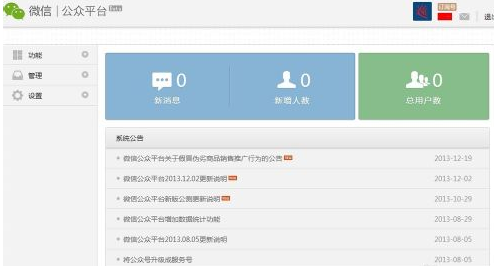 微信公共账号怎么申请流程
