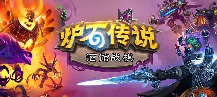 炉石传说（完成任务，获取胜利！——炉石传说火焰之地任务攻略）