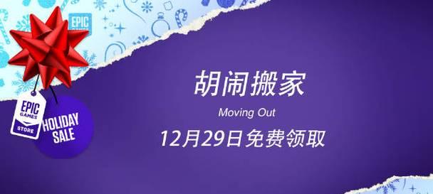 疯狂搬家小游戏攻略（以喜剧元素为基础的搬家游戏，让你在欢笑中解锁成功！）
