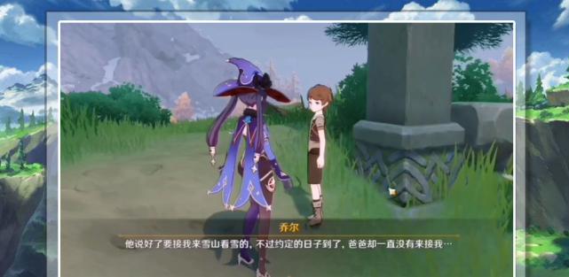 原神寻找乔尔的父亲任务攻略：探寻神秘的往事