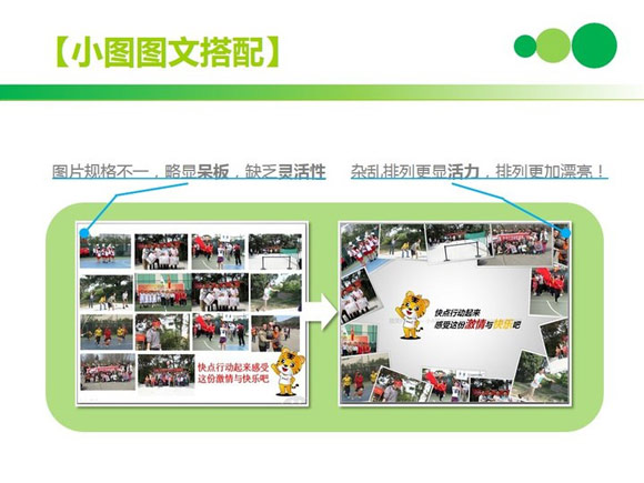 PPT排版技巧:图片规则放置