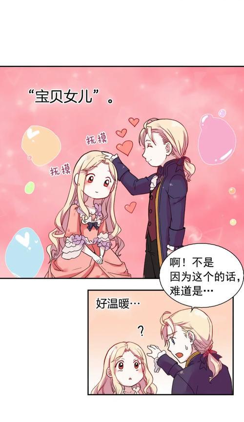 系统之小公主游戏攻略（从平凡少女到真正的公主，只需掌握这些攻略技巧！）