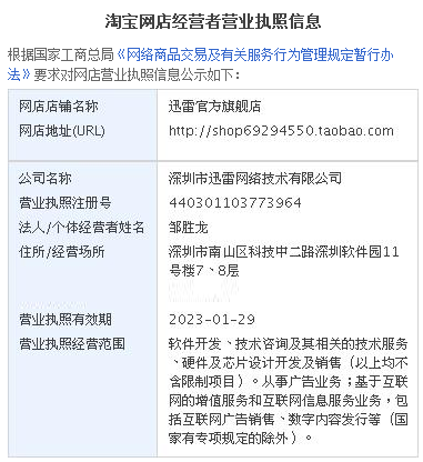天猫上迅雷激活码是如何发放的 天猫迅雷官方旗舰店详情介绍
