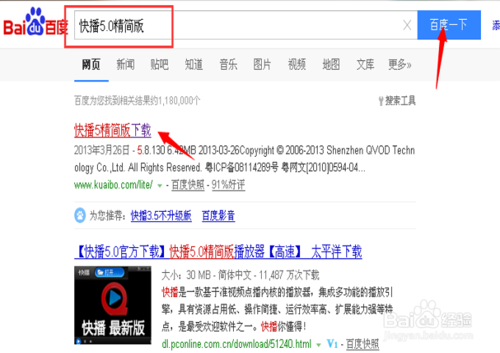 在自己电脑上装精简版快播方法说明
