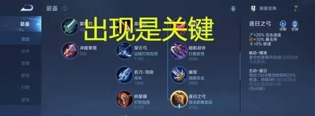 鲁班之怒（为你的鲁班之怒选择最佳装备，提升胜率）