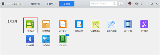 腾讯应用宝一键root失败问题解决办法