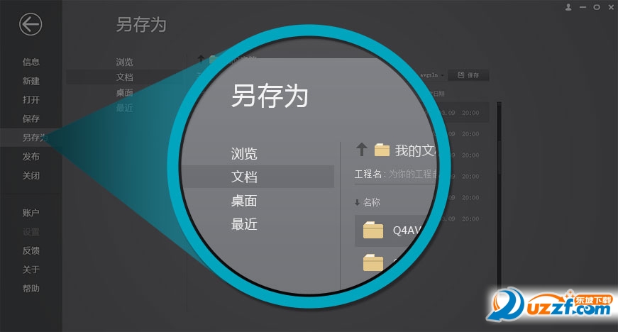 起司工具保存与关闭工程的方法