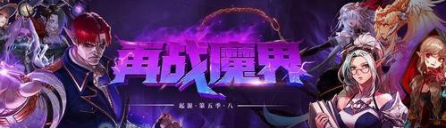 探索魔界勇士战士攻略（成为魔界之王的关键一步，从勇士战士攻略开始！）