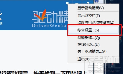 如何用驱动精灵2015监控电脑的温度 驱动精灵监控温度方法