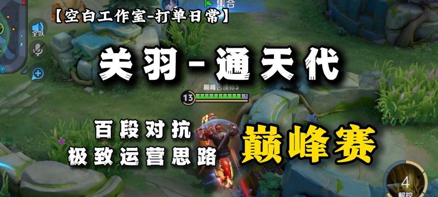 珍贵录像揭秘！关羽出装攻略大公开！（穿越时空，一探关羽出装的秘密，让你成为无敌的战神！）