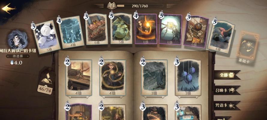 《哈利波特魔法觉醒》最强学院选择攻略（打造最强巫师团队，征服魔法世界）