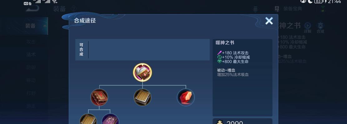 峡谷寡妇出装最新攻略（打造无懈可击的装备体系，让你成为最强寡妇！）