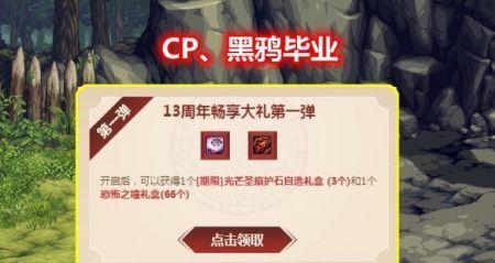 dnf13周年活动奖励领取地址大揭秘（抢先了解dnf13周年活动奖励领取地址，赢取丰厚奖励）